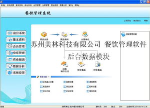 餐饮管理软件